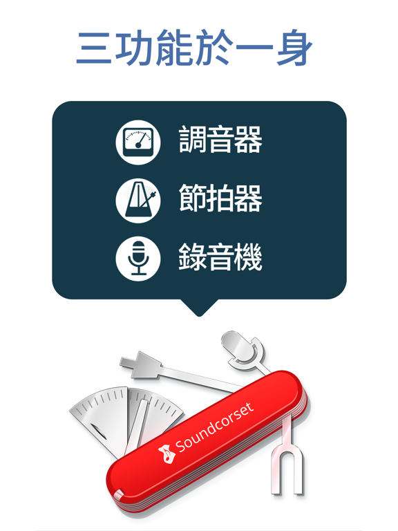 调音器, 节拍器