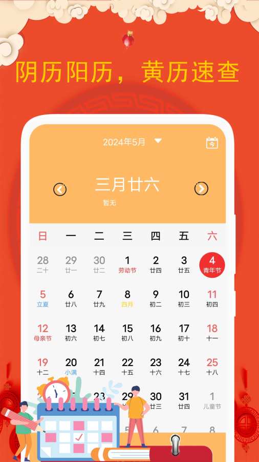 老黄历日
