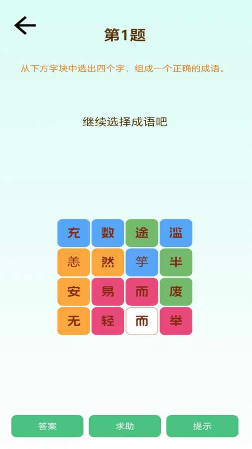 成语智多星