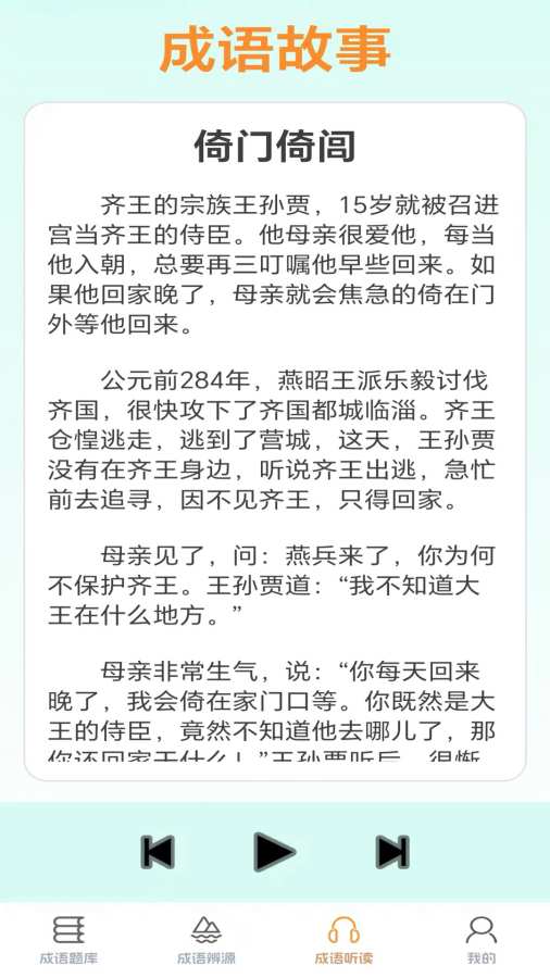 成语智多星