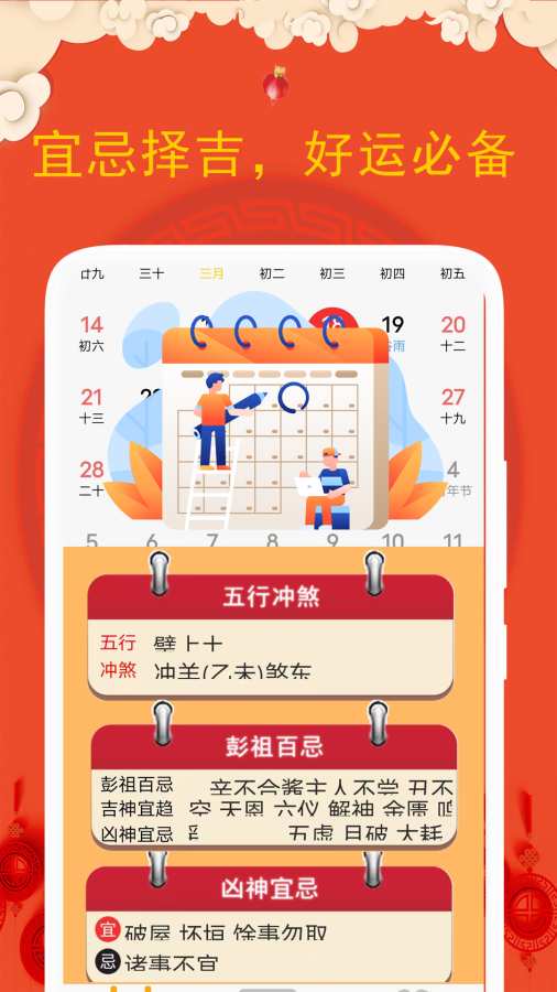 老黄历日