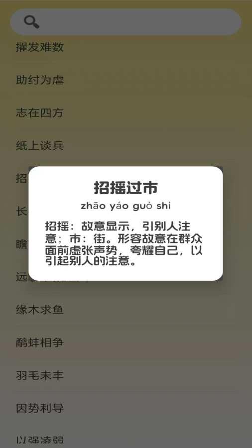 成语智多星