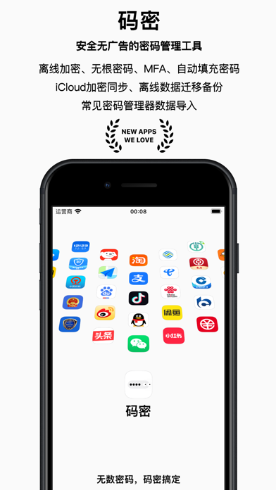 码密 - 安全密码管理器 & 生成器