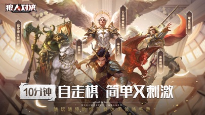 狼人对决-自走棋