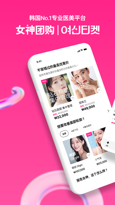 女神团购 - 韩国专业医美美容平台
