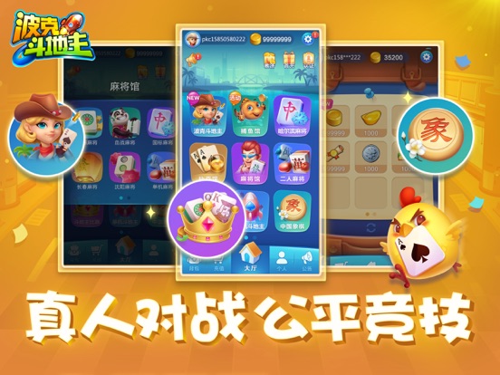 波克斗地主-官方专业棋牌合集