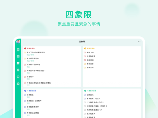 滴答清单: 任务打卡日历番茄钟和时间管理提醒事项
