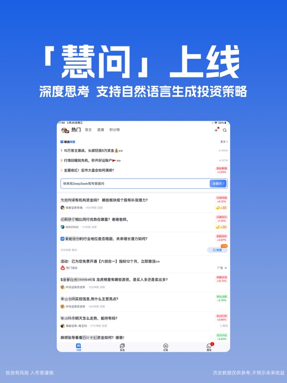 大智慧-股票、炒股平台