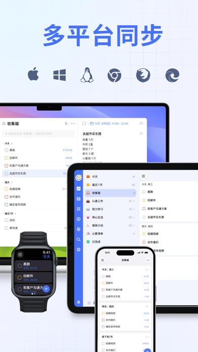 滴答清单: 任务打卡日历番茄钟和时间管理提醒事项
