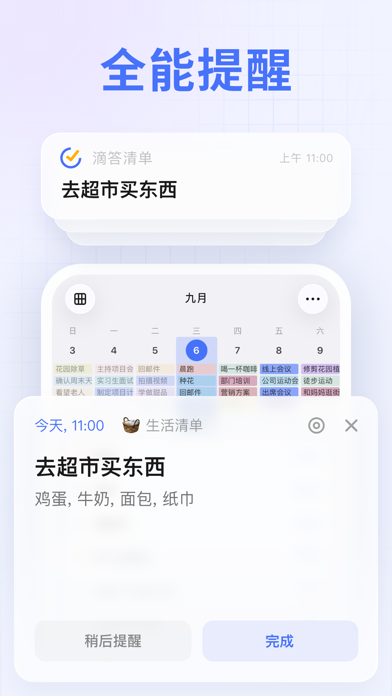 滴答清单: 任务打卡日历番茄钟和时间管理提醒事项