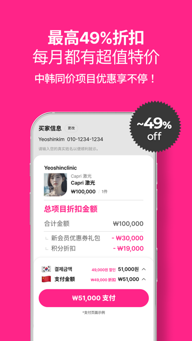 女神团购 - 韩国专业医美美容平台