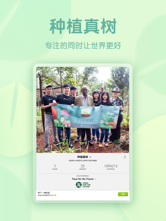 Forest 专注森林 - 番茄钟学习计时器