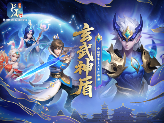 梦想世界：长风问剑录