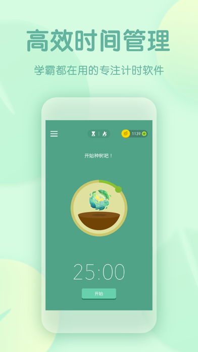 Forest 专注森林 - 番茄钟学习计时器
