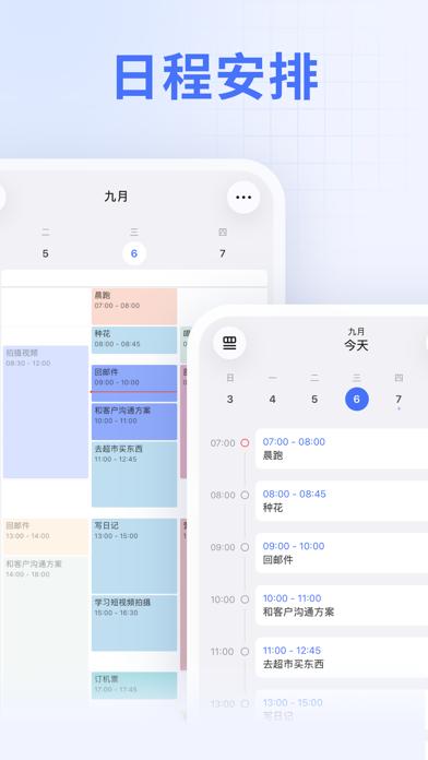 滴答清单: 任务打卡日历番茄钟和时间管理提醒事项