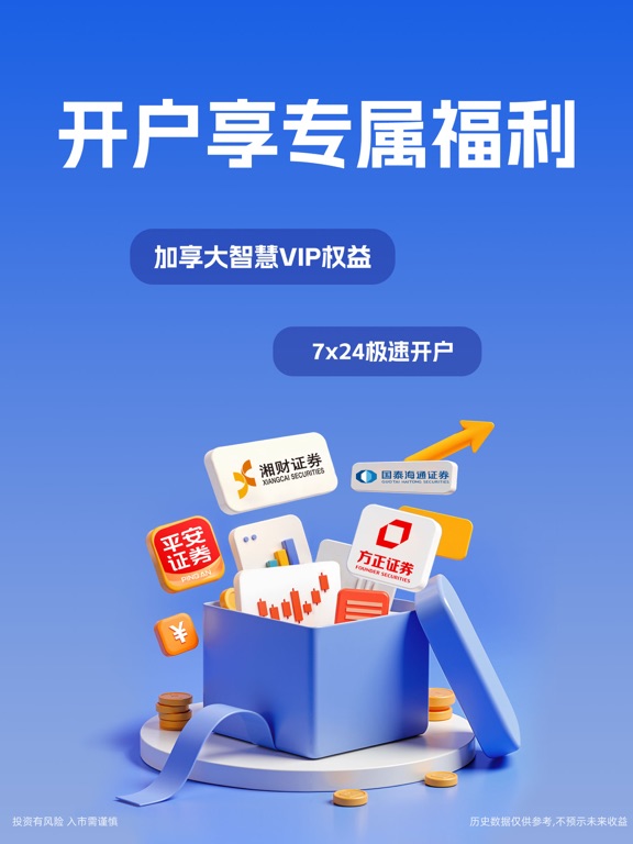 大智慧-股票、炒股平台