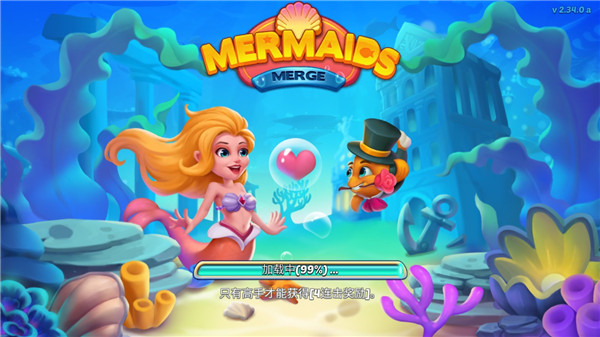 融合美人鱼无限钻石下载v3.34.0