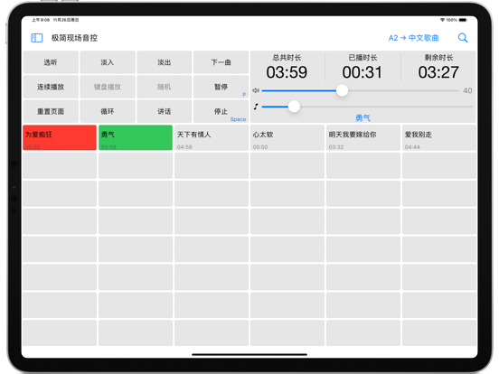 极简现场音控_AppkisSportsSounds
