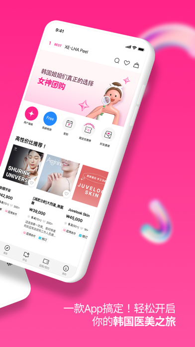 女神团购 - 韩国专业医美美容平台