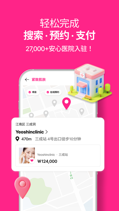 女神团购 - 韩国专业医美美容平台