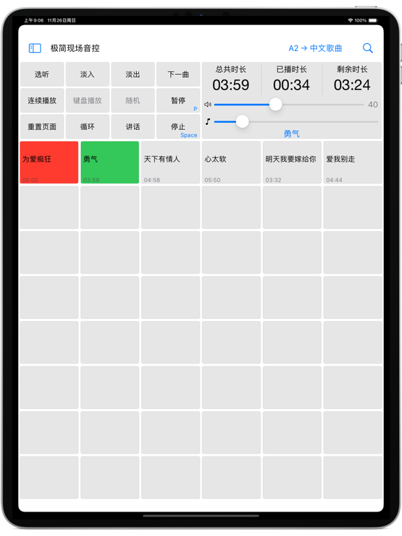 极简现场音控_AppkisSportsSounds