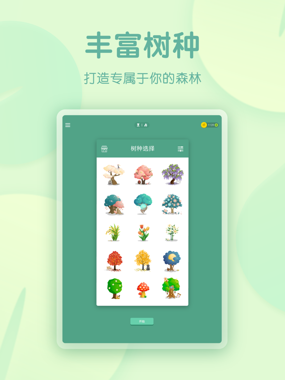 Forest 专注森林 - 番茄钟学习计时器