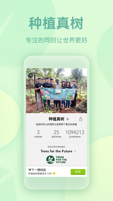 Forest 专注森林 - 番茄钟学习计时器