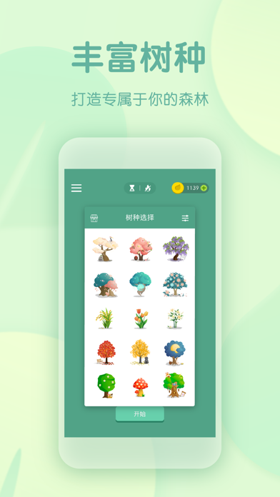 Forest 专注森林 - 番茄钟学习计时器