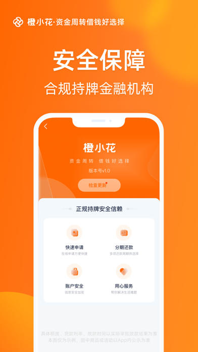 橙小花-正规贷款借钱平台