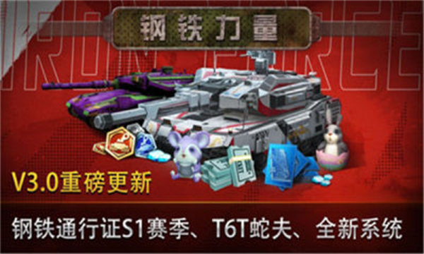 钢铁力量渠道服下载v4.0.1