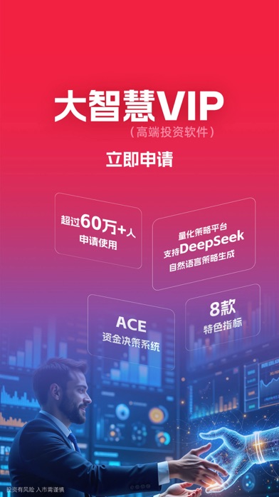 大智慧-股票、炒股平台