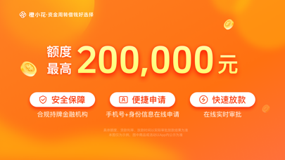 橙小花-正规贷款借钱平台