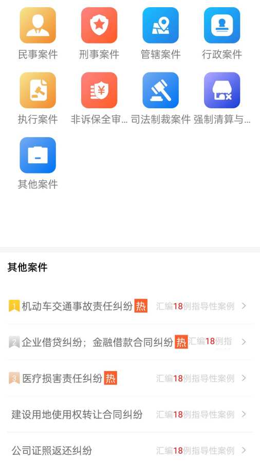 案件查询平台