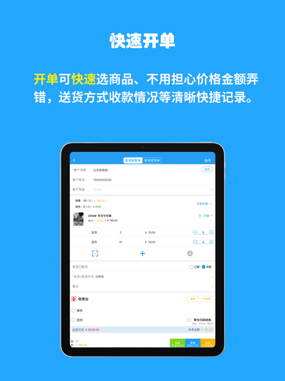快售批发版-服装档口开单配货库存管理系统