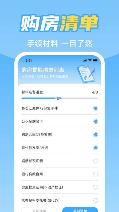 手机公积金计算助手