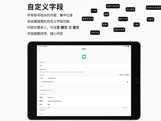 码密 - 安全密码管理器 & 生成器