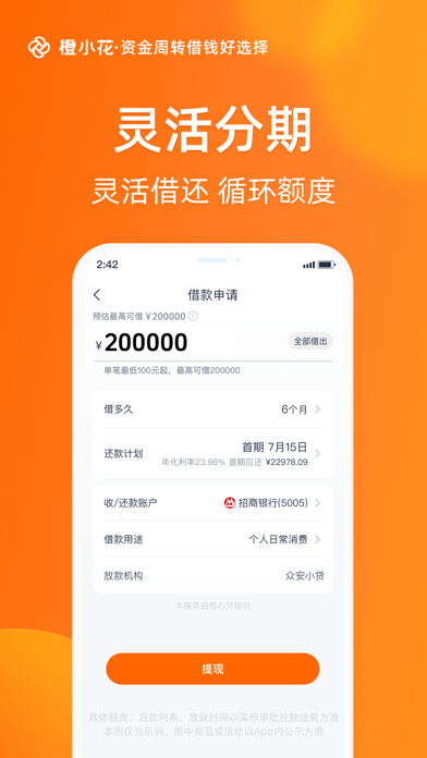 橙小花-正规贷款借钱平台