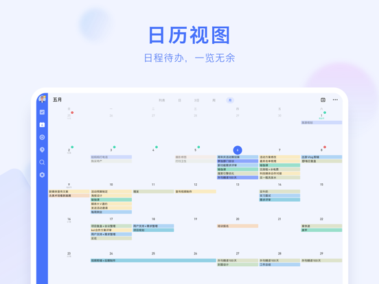 滴答清单: 任务打卡日历番茄钟和时间管理提醒事项