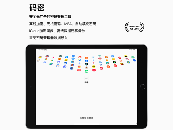 码密 - 安全密码管理器 & 生成器