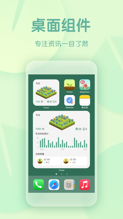 Forest 专注森林 - 番茄钟学习计时器
