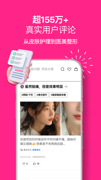 女神团购 - 韩国专业医美美容平台