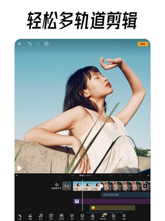 小影 - 全能视频编辑 & Vlog短视频一键成片