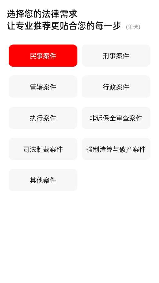 案件查询平台