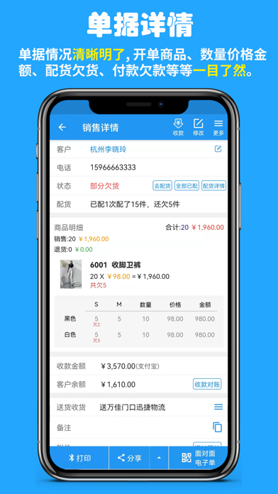快售批发版-服装档口开单配货库存管理系统