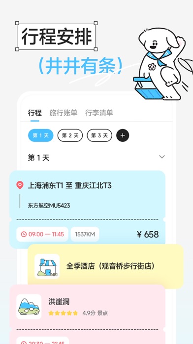 Gooh旅记-旅游攻略制作，行程路线旅行计划助手