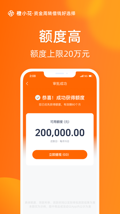 橙小花-正规贷款借钱平台