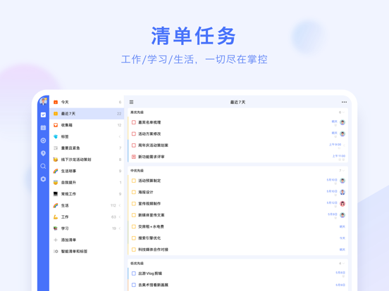 滴答清单: 任务打卡日历番茄钟和时间管理提醒事项