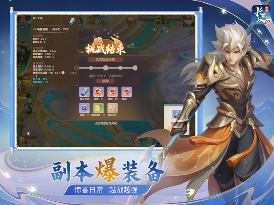 梦想世界：长风问剑录