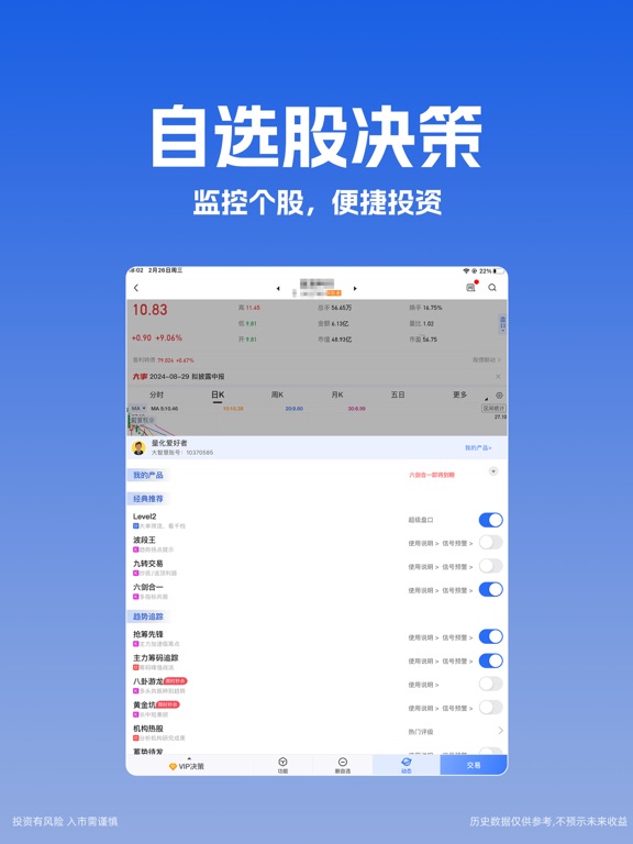 大智慧-股票、炒股平台