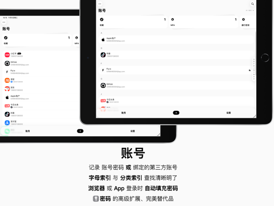 码密 - 安全密码管理器 & 生成器